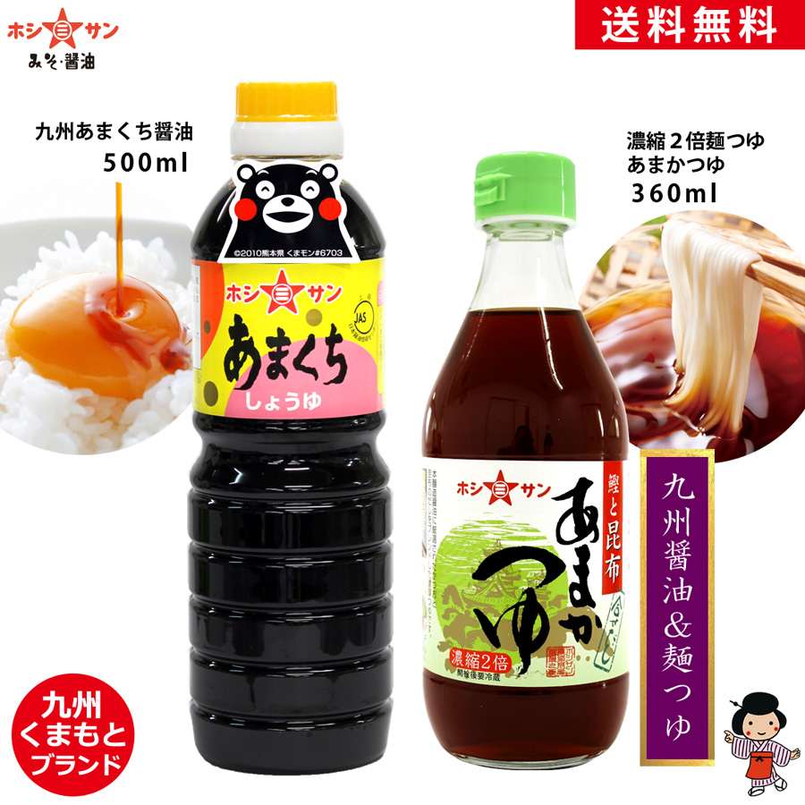 楽天市場】九州醤油セット【送料無料(込み)】≪あまくち醤油 500ml＆