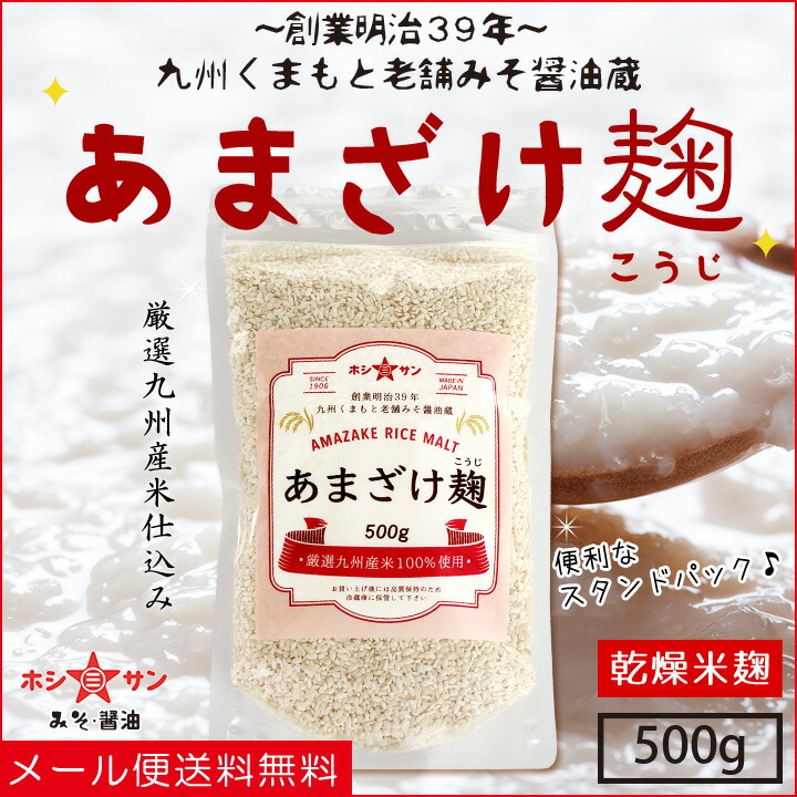 【楽天市場】甘酒麹 米麹【送料無料(メール便)】麹水 こうじ水 甘酒手作り用 乾燥麹 ≪甘酒こうじ 500g(乾燥米麹)≫ 米麹 乾燥タイプ ...