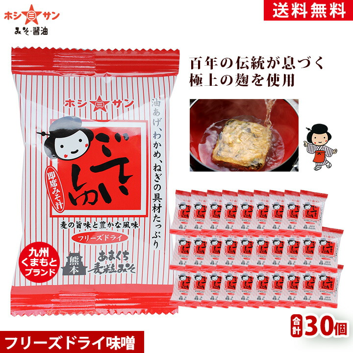 楽天市場】【フリーズドライ 味噌汁】本格麦味噌＆具だくさん【即席