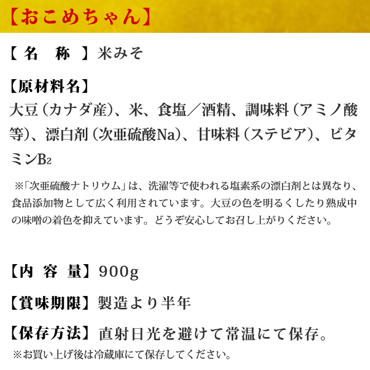 一括表示-おこめちゃん900g