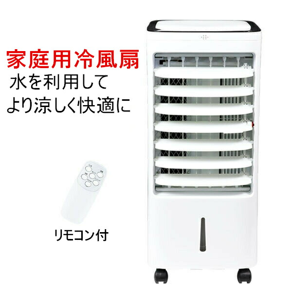 冷風扇 素晴らしい 冷風扇 静音 夏 家庭用冷風扇 大容量 スポットクーラー リビング扇風機 タワー型 扇風機 キャスター付 保冷剤パック付き 冷風機 おしゃれ 自動首振り リモコン ウォータークールファン 涼しい 家庭用 Shoxruxtj Com