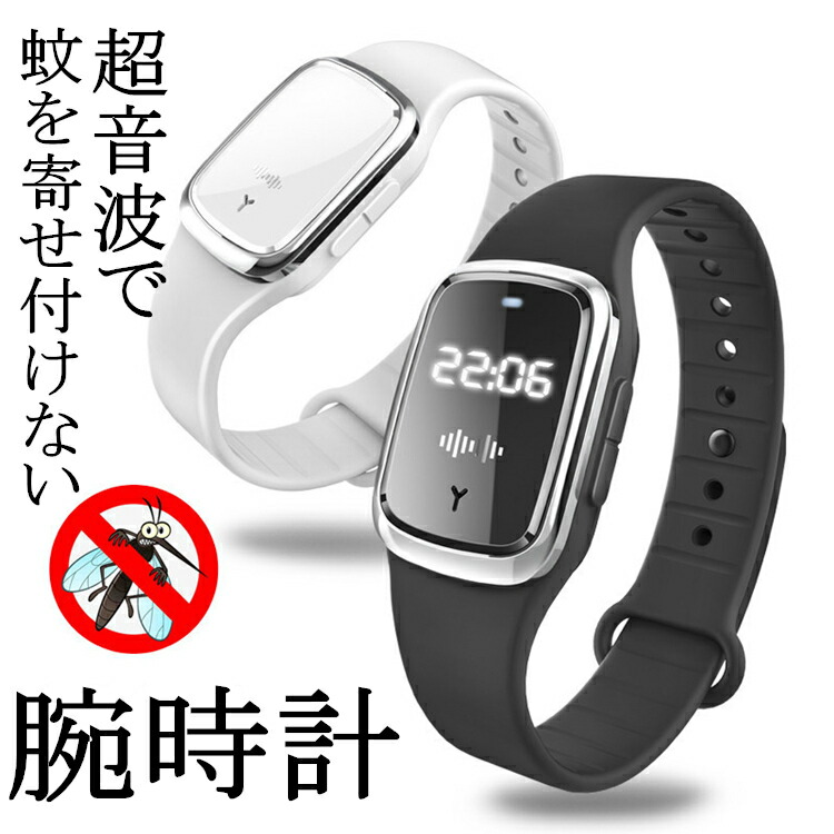 腕時計 蚊を寄せ付けない 超音波 蚊対策 虫対策 メンズ レディース 子供 大人兼用 Usb充電式 携帯便利 薬剤不使用 Led時計表示 最大150時間作動 アウトドア 釣り 公園 屋外作業 通勤 通学 専門ショップ