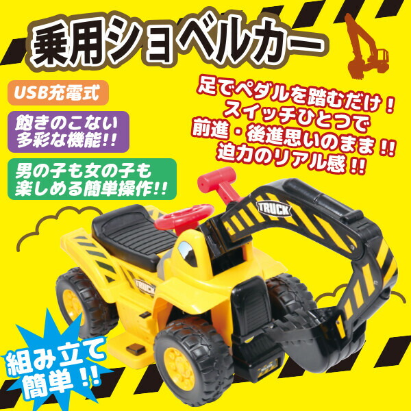 ポイント5倍 即納 ショベルカー 乗用 おもちゃ ラジコン 電動乗用ショベルカー 電動乗用カー 働く車 電動 乗り物 子供 3歳 8歳 電動 車 子供 子供用 充電式 乗用ショベルカー 電動乗用玩具 工事車両 乗り物 男の子 女の子 誕生日 クリスマス プレゼント ギフト Educaps