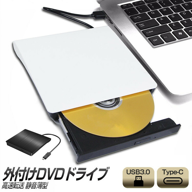 【楽天市場】DVDドライブ 外付け usb3.0 ポータブル macbook typec 外付け dvd cd ドライブ mac タイプc