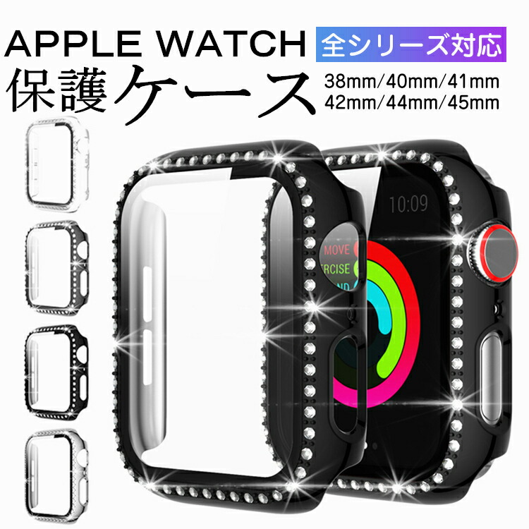 キラキラ Apple watchケース 38mm ☆国内最安値に挑戦☆