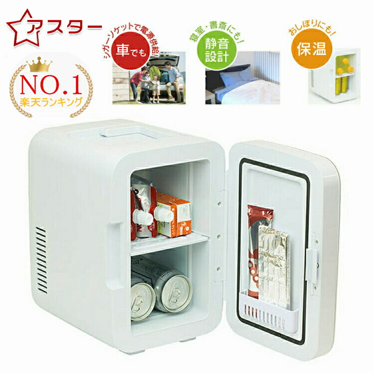 【1位】【1年引き請ける】【即納】 小型電気冷蔵庫 5L 1部屋の入り口 電気冷蔵庫 小型 静音 寝部屋 高だか生活様式 ミニ電気冷蔵庫 保温庫 ペットボトル 身寄り用 保冷庫 ミニ 小っちゃい電気冷蔵庫 車載 今めかしい 一人暮らし 省エネ 携帯型電気冷蔵庫 持ちはこび オーム電機