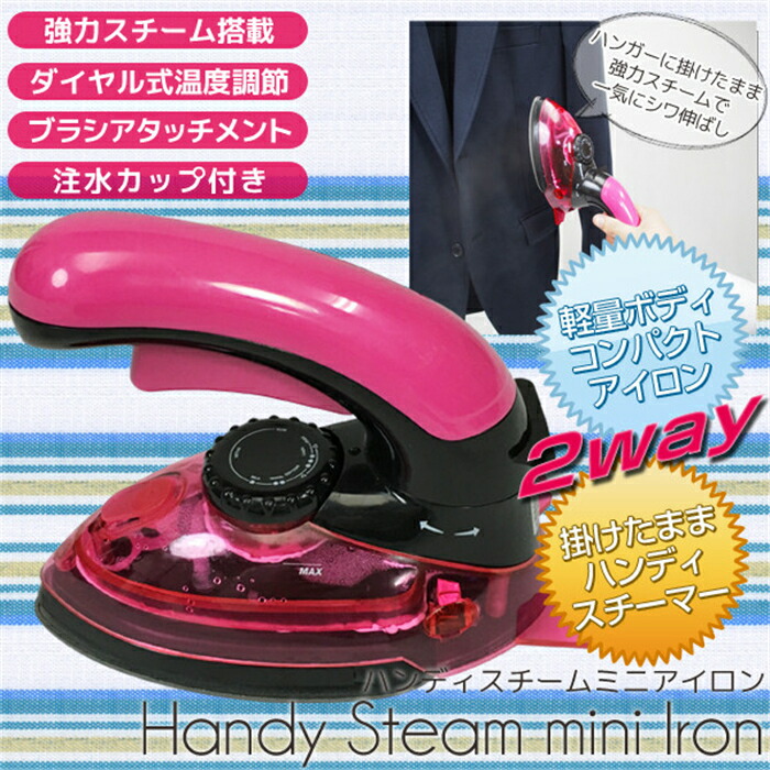 スチームアイロン ハンガーにかけたまま かけたまま ハンディ スチーム アイロン かけ た まま 小型 スチーム アイロン ミニ ハンディアイロン  スチーマーアイロン 衣類スチーマー アイロン 軽量 コンパクト 除菌 脱臭 ホコリ取り 一人暮らし 旅行 出張 通販 ...