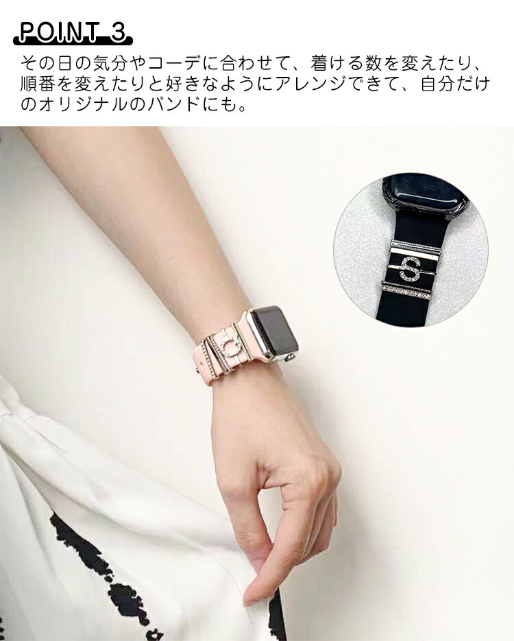 AppleWatchバンドチャームアップルウォッチバンドベルトチャームアクセサリーキラキラ華やかイニシャルスポーツバンドレディース女性アクセサリー装飾DIYapplewatchseries7SE654321対応おしゃれ38mm40mm41mm42mm44mm45mm通すだけ