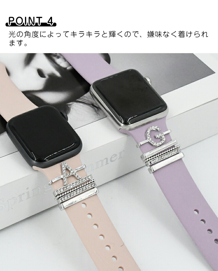 AppleWatchバンドチャームアップルウォッチバンドベルトチャームアクセサリーキラキラ華やかイニシャルスポーツバンドレディース女性アクセサリー装飾DIYapplewatchseries7SE654321対応おしゃれ38mm40mm41mm42mm44mm45mm通すだけ