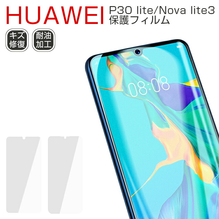 楽天市場 Huawei P30 Lite フィルム Huawei Nova Lite 3 フィルム 高透過率 指紋防止 Huawei P30 Lite 保護フィルム Huawei Nova Lite 3 保護フィルム Huawei Nova Lite 3 ガラスフィルム 液晶保護フィルム ファーウエイ 専用 保護シート 気泡防止 自動吸着 貼付簡単