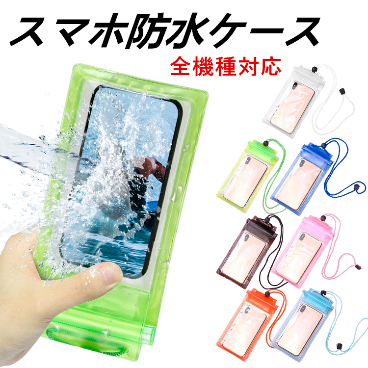 防水ケース iPhone スマホ 海 プール 水中撮影 防水ポーチ ピンク 通販