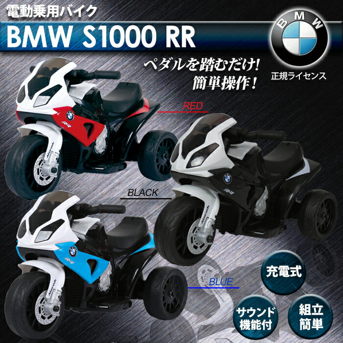 舗全品5倍増し 30昼間23 59まで 即納 電動自動自転車馬 洟垂供掛り Bmw 置目許与 電動乗用鉄道車両 3 5歳次 電動乗用バイク 搭載華燭 童 車 手遊 乗れる 電動 車駕 子供 電動 車 子供 乗用 キッズバイク 三丸車 バイク お子動勢 おお孫さん様 Bmw 電動 車 お生出日