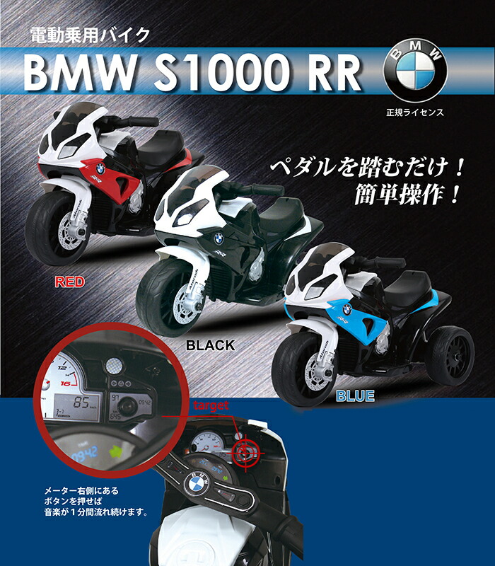 店全品5倍 即納 電動バイク 子供用 Bmw 正規ライセンス 電動乗用カー 3 5歳 電動乗用バイク 充電式 子供 車 おもちゃ 乗れる 電動 乗り物 子供 電動 車 子供 乗用 キッズバイク 三輪車 バイク お子様 お孫様 Bmw 電動 車 お誕生日 クリスマス プレゼント