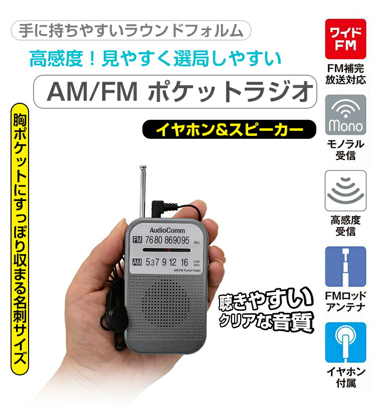 大好評です ラジオ おしゃれ 防災 携帯ラジオ 高感度 小型 オーム電機 ポケットラジオ かわいい ポータブル ポータブルラジオ 携帯 名刺サイズ ワイドfm対応 イヤホン スピーカー両用 単4形 2本使用 イヤホン付属 ミニラジオ 持ち運び便利 グレー Mongolia Pavilion