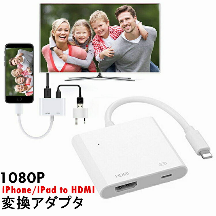 楽天市場 Iphone Hdmi 変換ケーブル Iphone Hdmi 変換アダプタ Iphone Hdmi 変換 Iphone Hdmi ケーブル Hdmi 変換 Iphone 1080p Avアダプタ Iphone 11 Xs Xr 8 7 写真 映像 映画 ゲーム Iphone Ipad Ipod テレビに出力 高画質 大画面 家族で楽しもう アスター