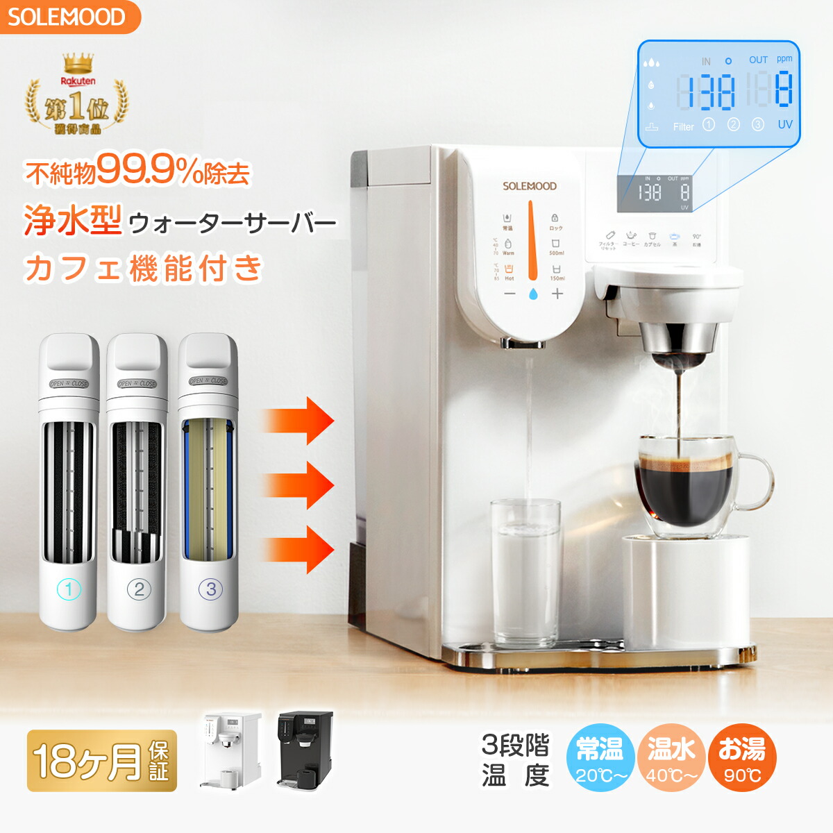 SOLEMOOD 浄水器 ブラック SOLEMOOD ウォーターサーバー 浄水型 ブラック 2wf-solemood