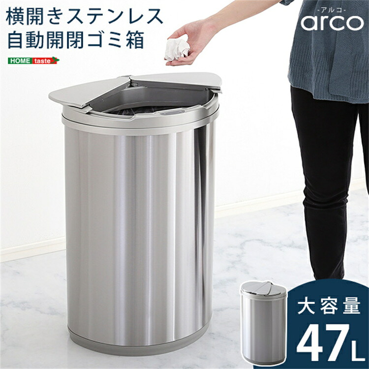 【送料無料】ゴミ箱 自動開閉式 47リットル 大容量 横開き チキン ステンレス製 ゴミ袋対応 自動開閉ゴミ箱 手動開閉可能 距離感知 6～3cm設定可能 高性能 キッチン 手入れ楽々 45L部屋 SZO｜アスター