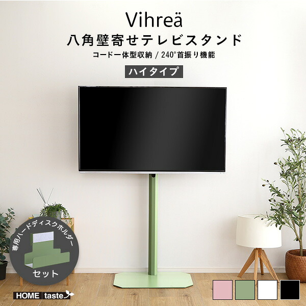 【送料無料】テレビスタンド テレビ台 TV台 北欧 ナチュラル シンプル TVスタンド 壁掛け 壁寄せ スイング おしゃれ ピンク ホワイト グリーン ブラック スチール インテリア SZO