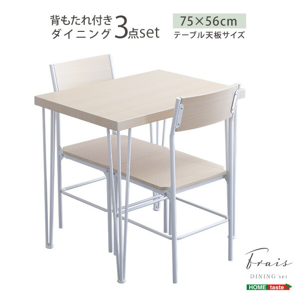 【送料無料】ダイニングテーブル さわやか ホワイトテーブル チェア 背もたれ付き 2人掛け 3点セット ホワイトオーク SZO