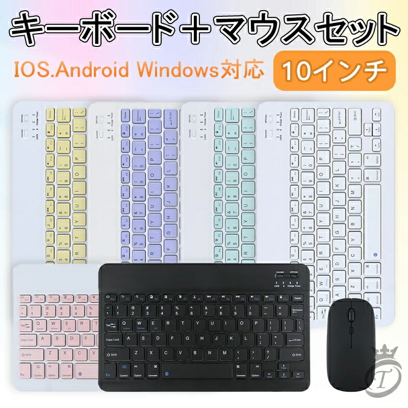 【ポイント8倍】 キーボード 2点セット bluetooth ワイヤレスキーボード マウス セット ios android Windows 対応 かわいいキーボード コンパクト 無線キーボード iPad iPhone Samsung スマホ PC用キーボード オンライン授業 在宅勤務