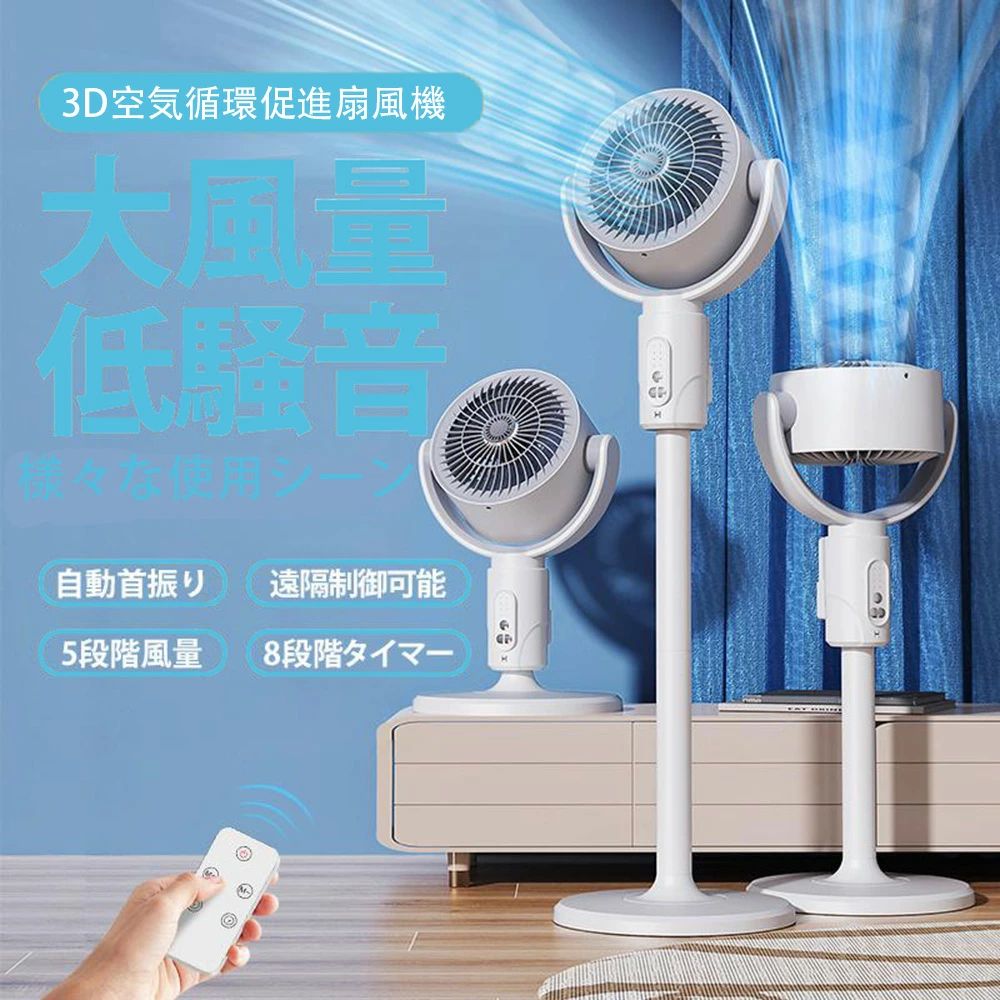 【ポイント8倍】 在庫処分 扇風機 サーキュレーター リビング扇風機 静音 卓上 dcモーター 省エネ 長時間稼働 強力 軽量1台3役 高さ調節可能 USB給電式 自動首振り タイマー機能 リモコン付き 入切タイマー 静音 熱中症対策 日本語説明書付き