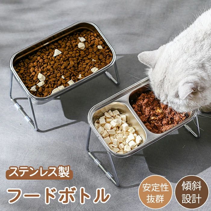 【クーポン+ポイント10倍】 猫 傾斜 フードボール 水 エサ 多頭飼い 斜め お皿 ステンレス 餌皿 餌入れ ペットボウル ペット 餌 フードスタンド 入れ ダブル 食器台