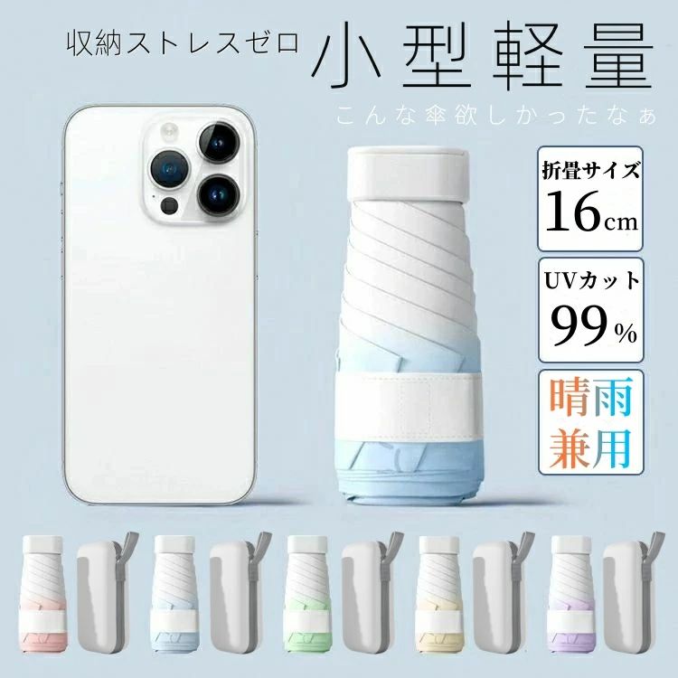 【ポイント8倍】 即日発送 日傘 折りたたみ 傘 大きめ 晴雨兼用 頑丈 6本骨 コンパクト 収納ケース付き かさ かわいい 撥水 耐強風 遮熱 通勤 おしゃれ 日焼け対策 軽量 雨傘 可愛い 日焼け止め 学生 メンズ レディース