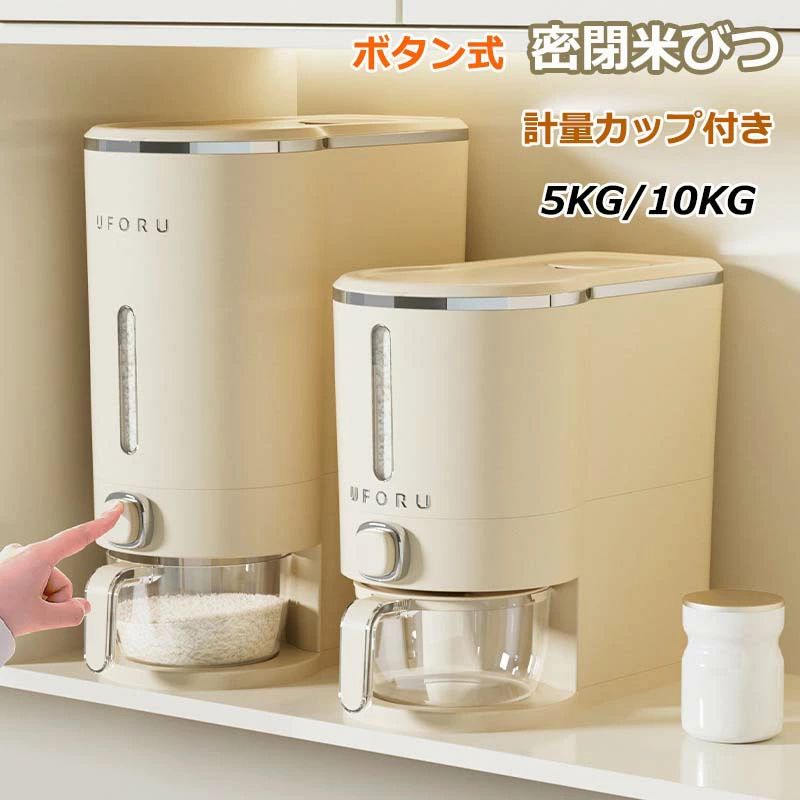 【3500円以上で7％OFF】 ボタン押しタイプ お米ケース 防湿 10kg キッチン収納 保存容器 コンパクト キッチン用品 ライスストッカー 米櫃 省スペース 密閉米びつ 5kg 台所 米びつ 残量見える 米びつケース ペットフード ふた付き スリム 計量 計量カップ付き 大容量 キッチン