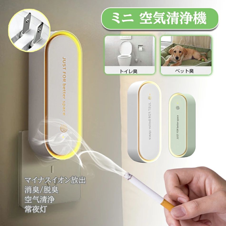 【2024年人気商品★空気清浄/集塵/ 消臭 /脱臭 】空気清浄機 ミニ 空気清浄機 小型 空気清浄機 LEDライト PSE認証マイナスイオン発生器 ナイトライト 省エネ コンパクト 空気清浄機 コンセント式 折りたたみ式 消臭 脱臭 小型 静音 煙 ペット臭 \\ミニ空気清浄機花粉対策