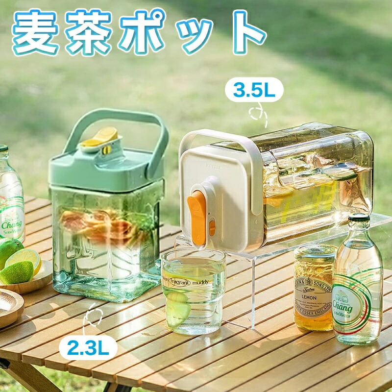 【初購入8％OFFクーポン】 麦茶ポット 冷蔵庫ポット 横置き お茶ポット 冷水筒 ウォーターボトル 蛇口付き 大容量 2.3/3.5L ピッチャー 水タンクティーポット 飲料水バケット ドリンクピッチャー フルーツティーポット 耐熱 耐冷 洗いやすい 炭酸 プレゼント