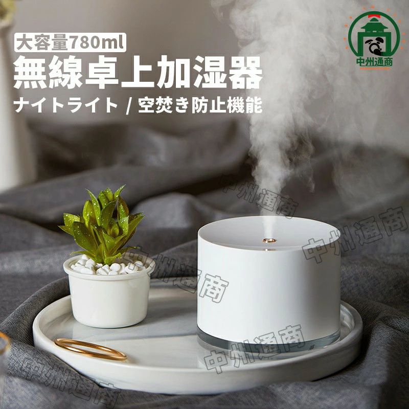 【ポイント10倍】 USB卓上加湿器 LEDランプ 780ml 大容量 静音 小型加湿器 超音波 ミニ加湿器 USB給電 宅配便送料無料 上から給水 上部給水 オフィス 卓上加湿器 コードレス ベッドサイド ポータブル オフィス 小型 コンパクト おしゃれ 一人暮らし 上から給水 超音波加湿器