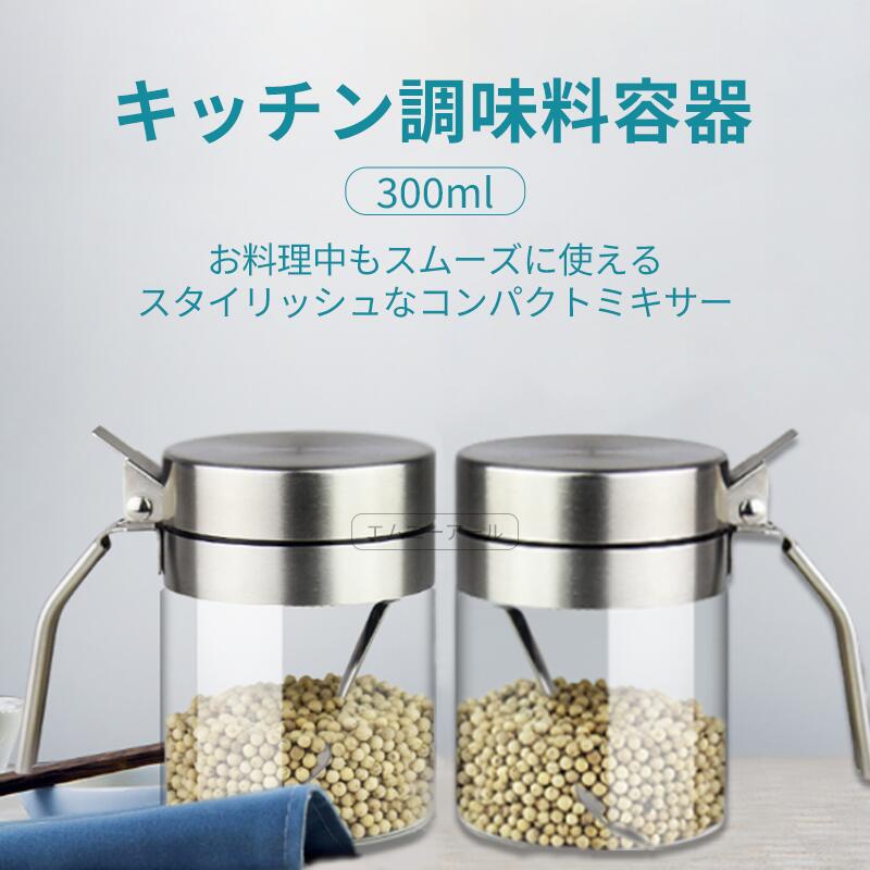 【ポイント10倍】 スパイスジャー スパイスボトル 300ml ウィズ スプーン スパイスボトル 調味料入れ ポット ストッカー ガラス ステンレス （ 調味料 スパイス ボトル 調味料ボトル スパイス スプーン付き ガラス製 保存 容器保存瓶 調味料容器 保存容器 ）