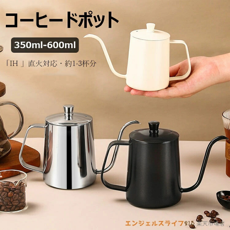 【ポイント10倍】 コーヒーポット 350ml 600ml 細口 ノズル ステンレス製 蓋付き 直火 電気セラミックコンロ対応可 おしゃれ シンプル