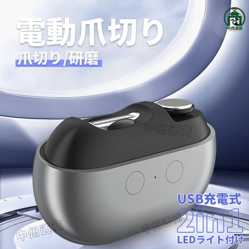 【ポイント10倍】 電動爪切り充電式足の爪 2in1 LEDライト 爪磨き静音 巻き爪 厚い爪 誰にでもわかりやすく 角質ケア 使いやすい キッズにも安全 ビット付け 軽量 静音 赤ちゃん 足爪用 プレゼント ギフト高齢者 足用 子供