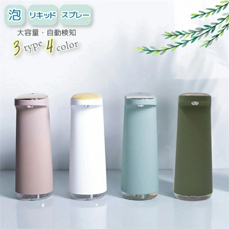 【ポイント8倍】 ソープディスペンサー 自動 泡 充電式 ３種類 おしゃれ 液体 ハンドソープ オート ディスペンサー USB 洗剤 キッチン 消毒 手洗い ジェル ボトル スプレー リキッド 洗面所 玄関