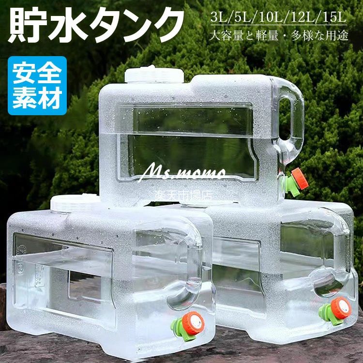 【ポイント8倍】 携帯便利 キャンプ 清潔ブラシ ポリタンク ウォッシャブルタンク 給水タンク ホース付 防災用品 ウォータージャグ 防災グッズ 水缶 水タンク アウトドア 蛇口コック付き タンク ） クリア 水 ポリタンク 防塵蓋 3L/5L/10L/12L/15L タンク（ ウォータータンク
