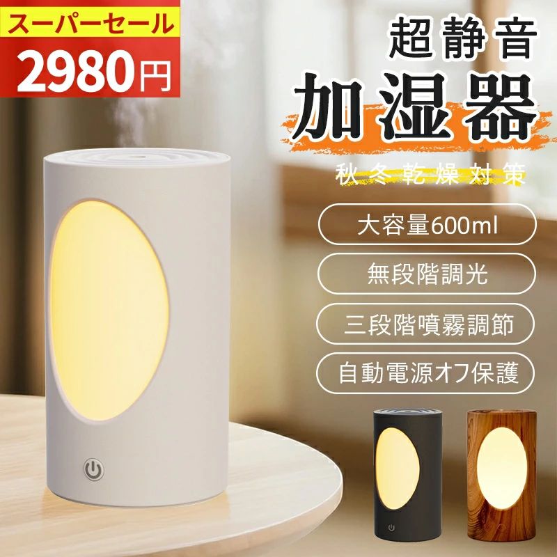 加湿器 卓上加湿器 小型加湿器 アロマ対応可 空焚き防止機能 超音波式 乾燥対策 大容量 ミスト USB給電 三段階調整 操作簡単 LEDライト付き ナイトライト アロマディフューザー おしゃれ シンプル ホワイト ブラック 木調 自宅 オフィス 便利 友人 贈り物 ギフト プレゼント
