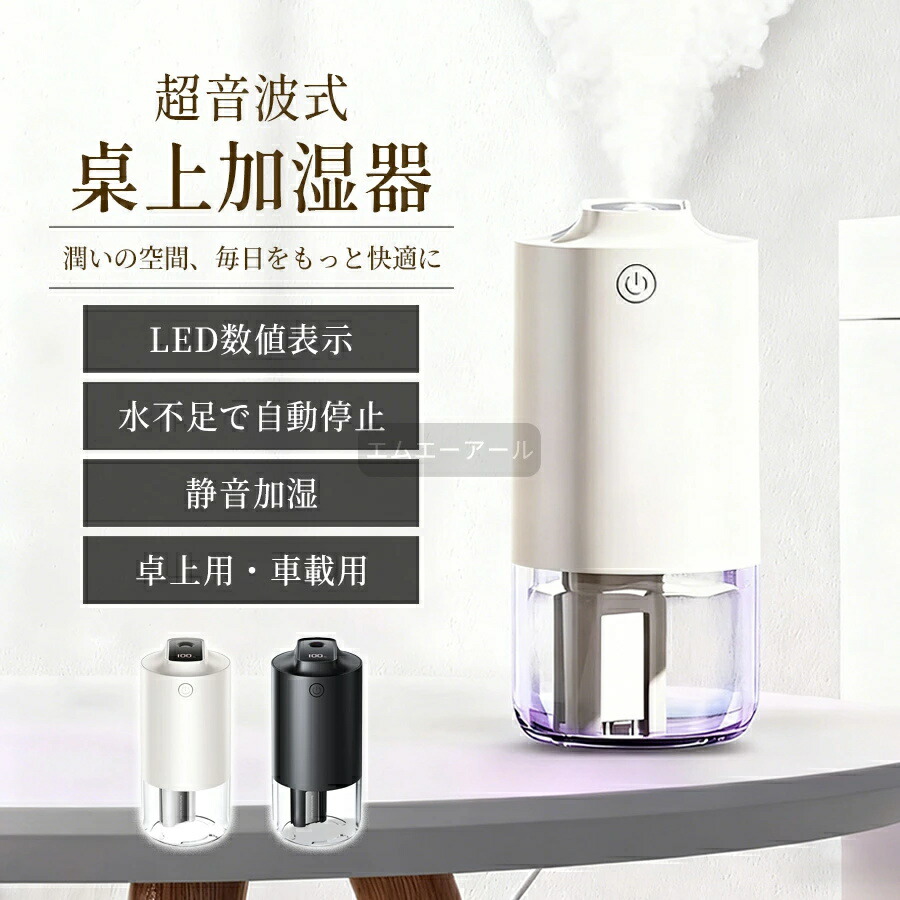 【ポイント10倍】 加湿器 除菌加湿 除菌できる加湿器 秋、冬の乾燥問題対策 卓上加湿器 超音波加湿器 コードレス 1200mahバッテリー 車用加湿器 次亜塩素酸水対応 ミニ加湿器 静音 アロマ対応 7色LEDライト 花粉対策 ワンルーム用加湿器 オフィス 寝室 デスク