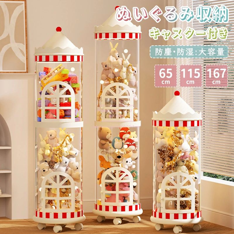 扉付き添い人 ぬいぐるみ納めるボックス席 ぬいぐるみ納める 入れもの 澄み切った 支柱 澄み切った 遊び道具納める 多役立つこと 見せびらかすボックス席 見せびらかす用 あやつり人形納める 赤ちゃん用 大電気容量 お片付け井戸釣瓶 見せる納める  取り片付ける取り並べる 今めかしい 防塵 積み重ね 大電気容量 キャスター付き添い人 子供部屋取り片付ける 2段 3段 円柱