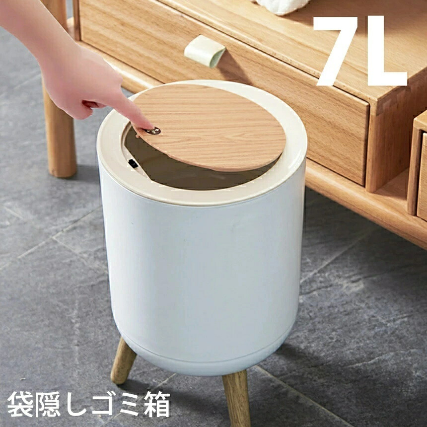【ポイント10倍】 ゴミ箱 おしゃれ ふた付き リビング 蓋付き 北欧 かわいい 袋見えない ナチュラル 7L 7リットル ホワイト シンプル ゴミ袋 隠せる ビニール袋 見えない キッチン