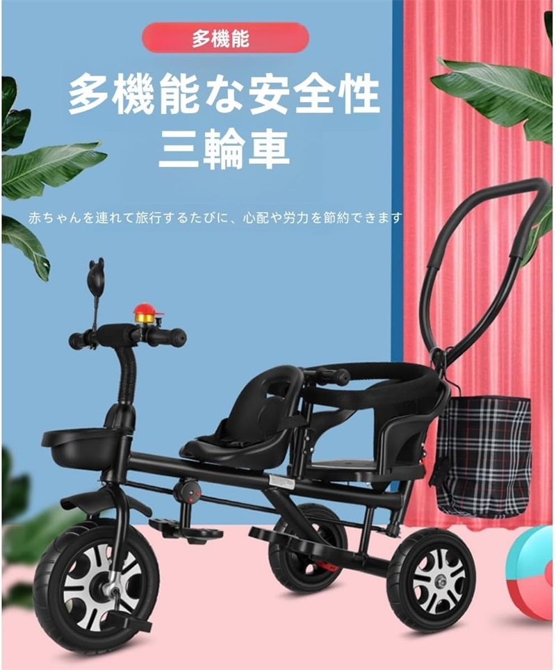 【初購入8％OFFクーポン】 二人乗り 子供用 三輪車 ベビーカー ベビーカー ベビー自転車 補助バー付き 二点式安全ベルト付き 収納カゴ付き 誕生日プレゼント 屋外 屋内汎用