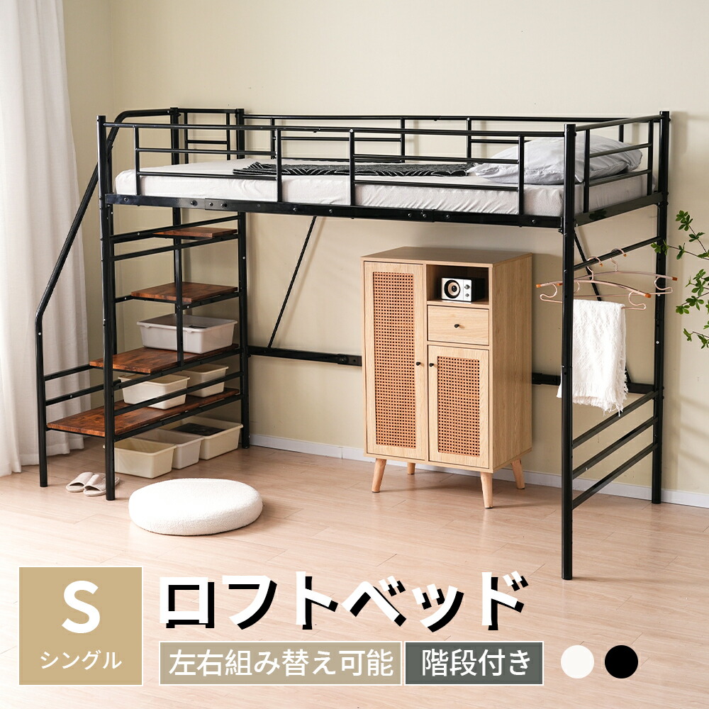 ロフトベッド 階段付き パイプベッド シングル セミダブル コンセント付き 収納 ロフト ベッド ハイタイプ 大人用 シェルフ付き ベッドフレーム 子供ベッド 二段ベッド 子供部屋 シンプル おしゃれ スチール 耐震 ベッド