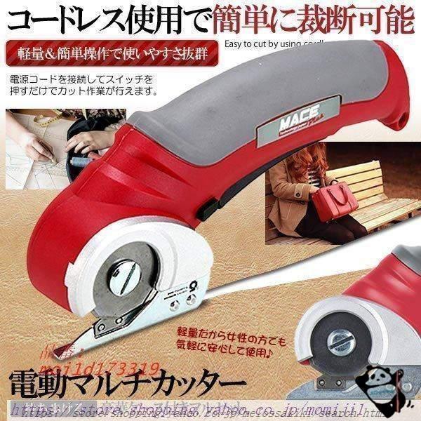 【ポイント10倍】 電動 マルチカッター 刃布 手持ち式 切断機 スムーズ ダンボール 布 カット ビニールシート 革 紙 切断