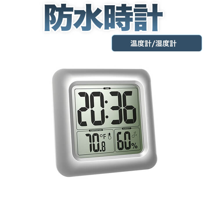 【初購入8％OFFクーポン】 防水時計 デジタル 温湿度計 防滴 大画面 シャワー時計 液晶 吸盤 壁掛け 置き時計 お風呂 防水クロック 時間表示 温度計 湿度計 バスルーム時計１年保証