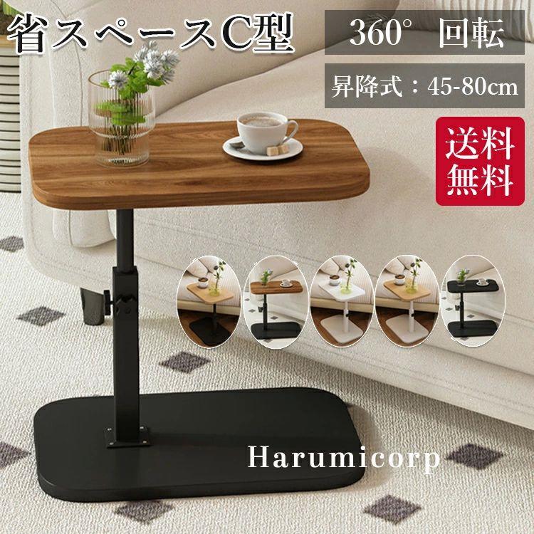 【クーポン+ポイント10倍】 耐水 介護テーブル ソファーテーブル 在宅ワーク 多目的 360度回転 ベッドサイドテーブル 高さ45～80cm 昇降式テーブル 高さ調節