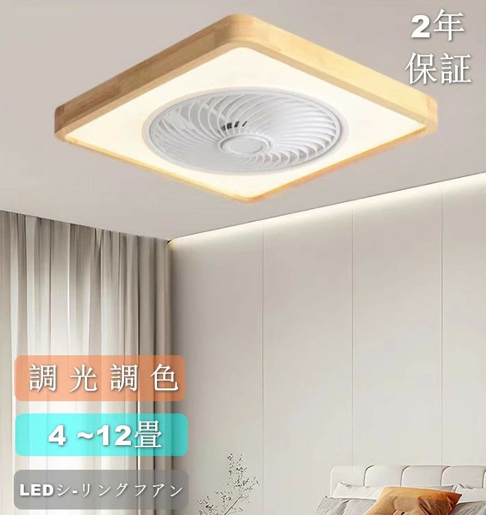 【初購入3500円以上7％OFFクーポン】 天井照明 調色 調光 DCモーター LED 照明 ファンライト おしゃれ 14畳 12畳 10畳 8畳 6畳 木目調 シーリングファン dcモーター