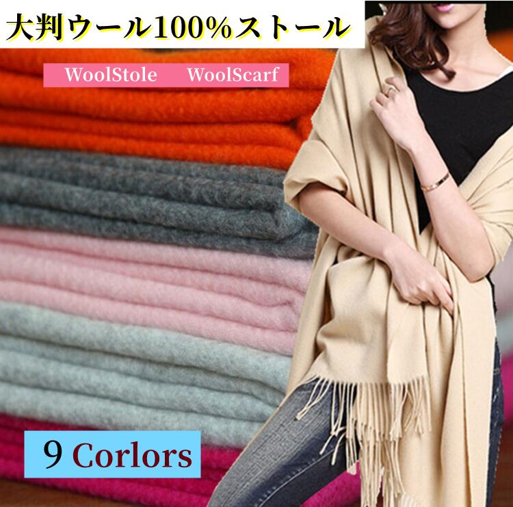 【ポイント10倍】 結婚式/無地/レディース/秋/冬/カシ 男女兼用ストール/ストール メンズ レディース 全12色マフラー 大判ストール厚手 無地 大判