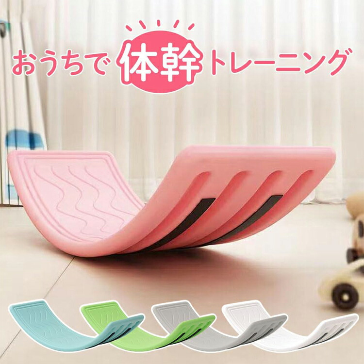 【ポイント10倍】 バランスボード 耐荷重75kg 水洗い可能 子供 子供用 大人用 体幹 トレーニング 室内遊び こども バランス ボード 小学生 遊具 フィットネス ヨガ ボード ダイエット 効果 室内運動 室内遊び おうち遊び おもちゃ プレゼント 贈り物 ギフト 送料無料
