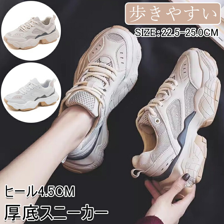 【ポイント10倍】 ダッドスニーカー 厚底スニーカー レディース ダッドスニーカー 韓国 ダッドスニーカー ヒール4.5cm 厚底靴 スニーカー レディース ダッドシューズ ローカット 疲れにくい 歩きやすい 軽量 オシャレ セレブ 送料無料