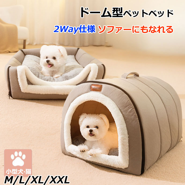 【ポイント10倍】 ペットベッド 冬用 ペットハウス 室内 ドーム型 犬ベッド 小中型犬 猫ベッド 洗える 猫ハウス 暖かい 犬ハウス 可愛い 滑り止め ふわふわ クッション付き ぐっすり眠れる 猫犬用 快適 保温 ペット用寝袋 寒さ対策もこもこ あったか M L XL XXL サイズ